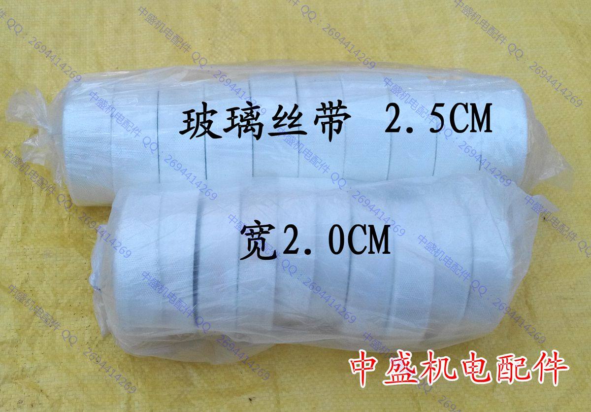 20MM25MM high temperature-resistant glass fiberglass strip glass ribbon shrink belt heat shrink belt in the mechanical and electrical