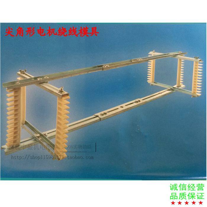 Large motor 150KW-500KW Maintenance tools Sharp angle shape winding mold frame Zhongsheng mechanical and electrical