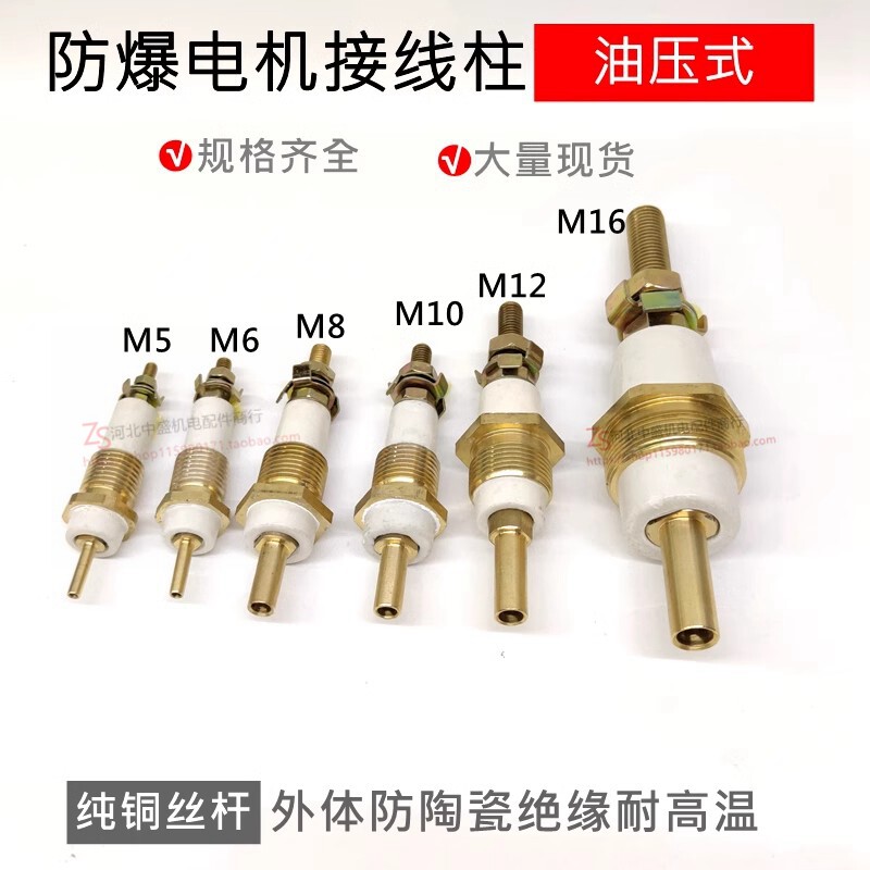 YB2防爆电机接线柱纯铜接线端子独立柱M5M6M8M10M12M16防爆柱独柱