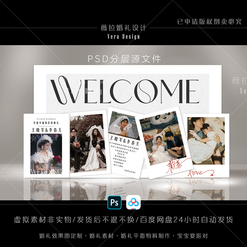 Korean-Style Hong Kong-Style Wedding Photos, Welcome Sign, Wedding Photo Wall Psd Material Including Font Creation File
