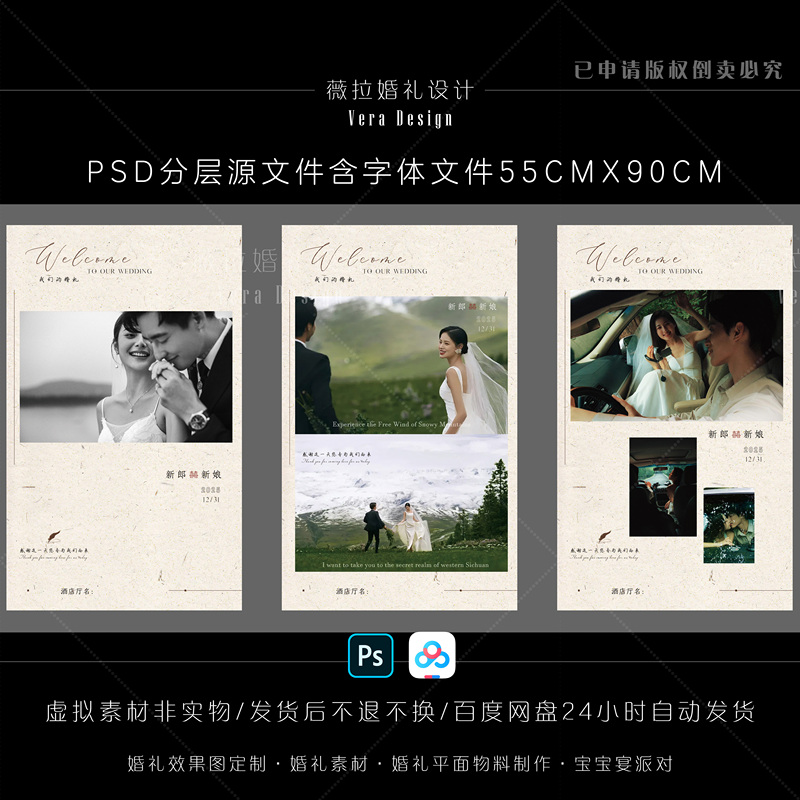 Retro Hong Kong-Style Movie-Inspired Wedding Sign, Photo Guide Sign, Welcome Sign Template Psd Material Including Font Files