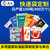 Tianyuan waterproof thickened clothing express packaging bag logistics packaging bag Customized printing LOGO available for group purchase
