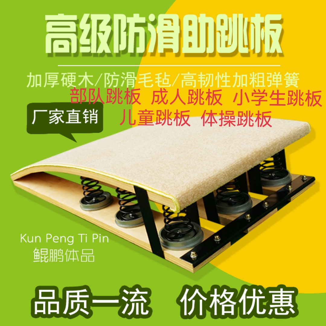 Gymnastics Aid Springboard Wushu School Equipment Training Jumper Children's Board Base Jumps far Force Airover-Taobao