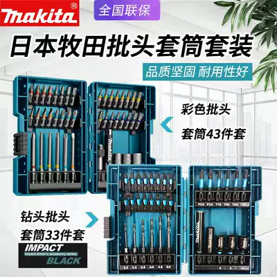 Japan Makita Makita 43-piece electric drill with electric screwdriver batch head set hexagon socket cross