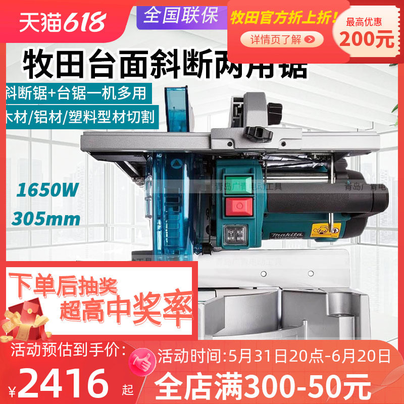 Japan makita Makita LH1201FL table saw oblique aluminum machine LH1040 aluminum alloy plastic steel woodworking desktop