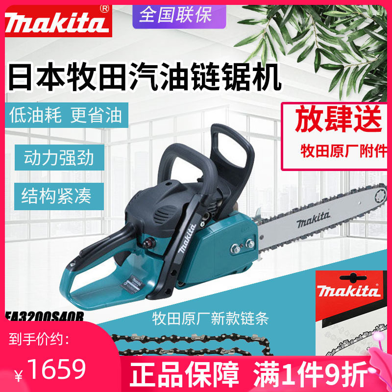 Japan makita pasta EA3200S40B petrol chainsaw electric oil saw 16 inch logging cut tree chain saw