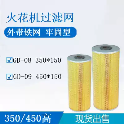 Wire cutting machine filter spark machine filter screen 350*33*150 450 yellow with outer iron mesh gd-08 09
