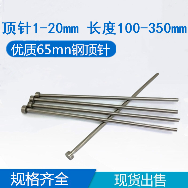 Mold ejector pin 65mn ejector pin 3 5 4 4 5 5 5 5mm*100 150 200 250 300
