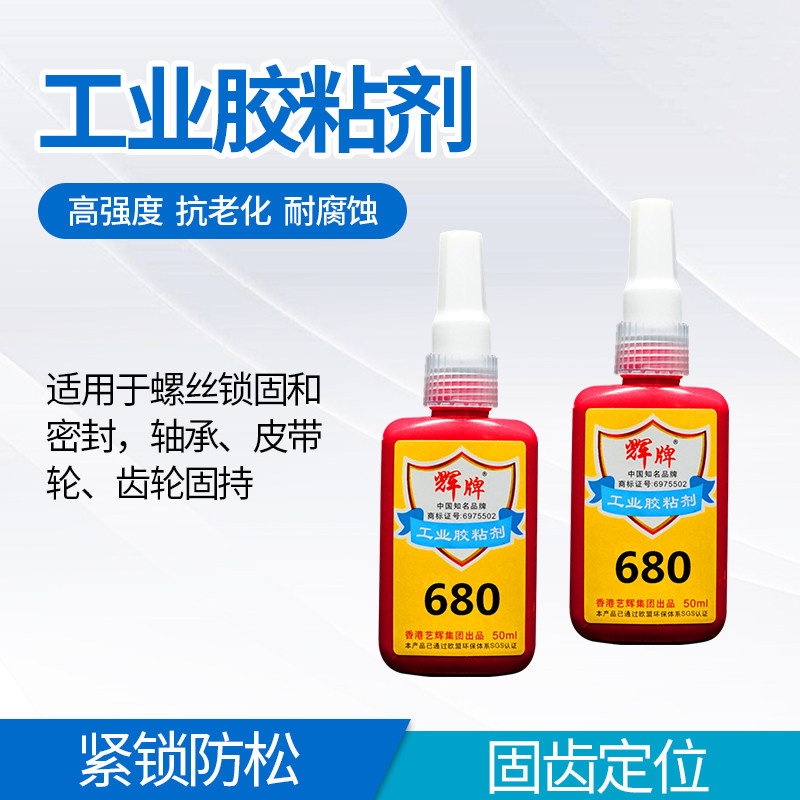 Hui brand 680 glue high strength fast solid anaerobic glue screw glue sealant machinery glue