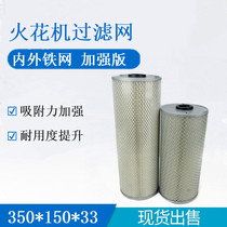 Electric pulse filter Cotton filter 350*150*33 GD-08 White inner and outer iron mesh spark machine filter