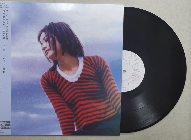 [Special Offer of the Month] Brand New in Stock: Faye Wong - Sky Vinyl Record Lp, Brand New and Unopened, Limited Quantity