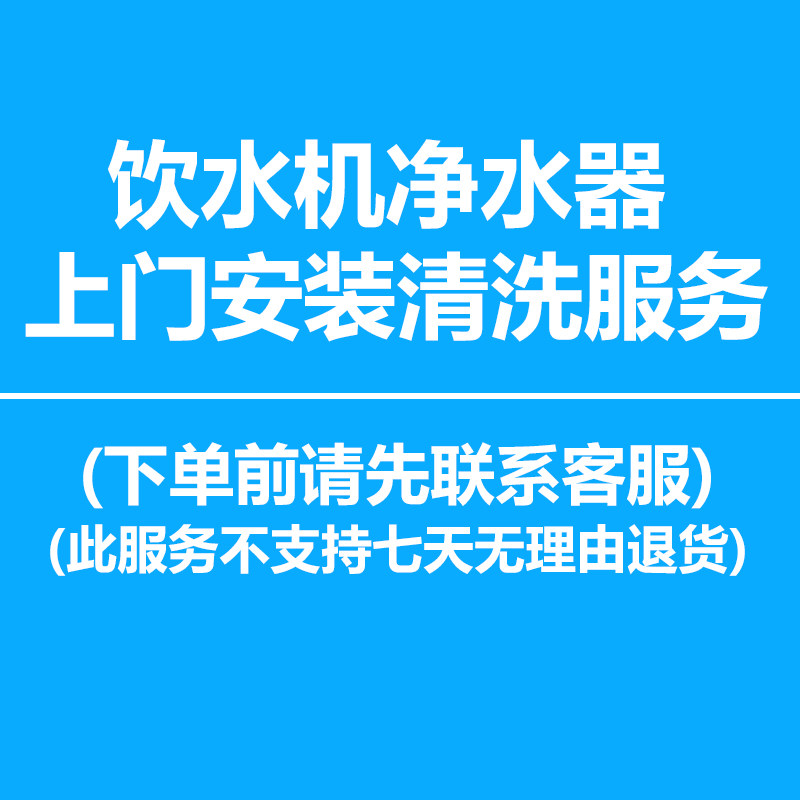 Hualeshi water dispenser water purifier master on-site installation, cleaning and maintenance service special shooting hyperlink