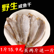 Dried yellow croaker 500g Small dried fish Sea fish Small dried fish specialty homemade air-dried seafood dried goods dried salted fish