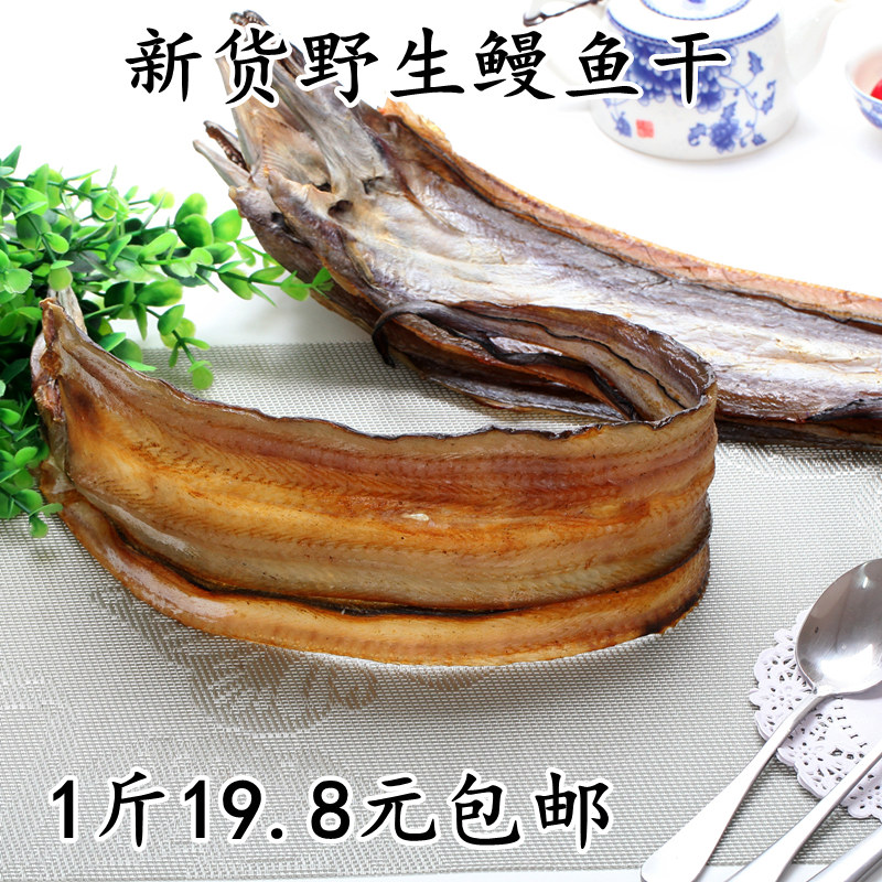 New dried self-dried eel Wild light-dried deep-sea eel 500g fresh dried goods