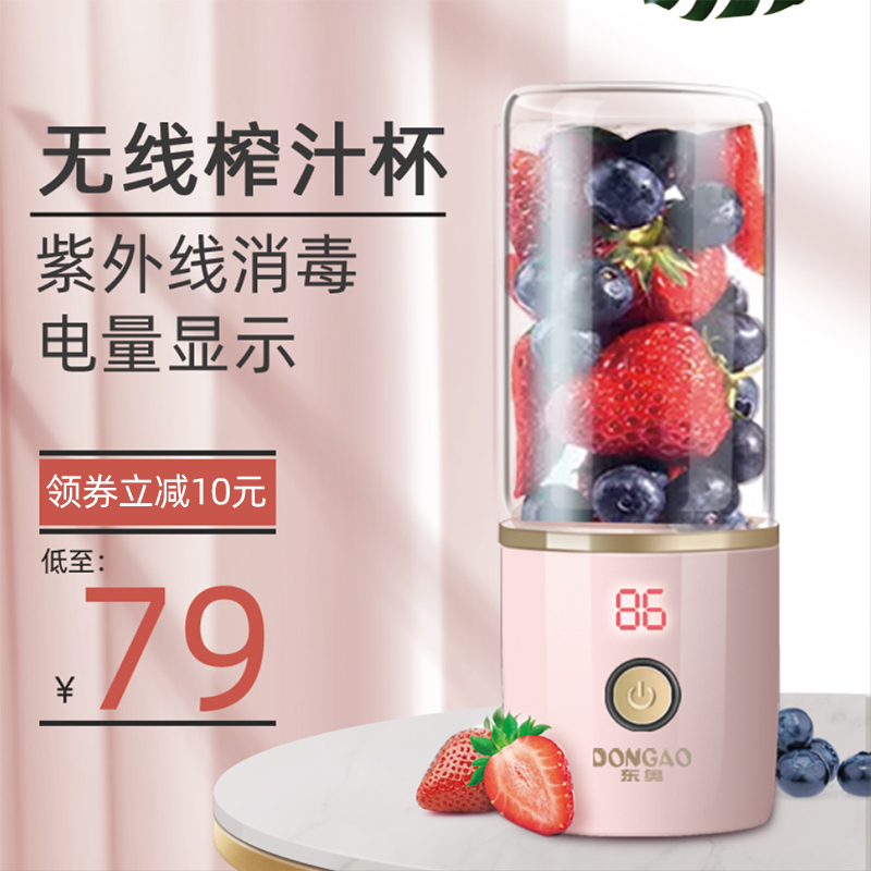 East O Portable Juicer Home Fruit Small Mini Charging Fried Fruit Juicer Electric Student Juicing Cup