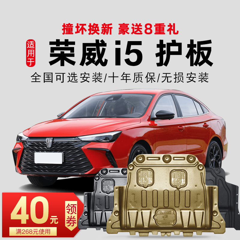 18-21 Roewe i5 engine under the skid plate Roewe EI5 chassis guard plate armor original special base plate 2021