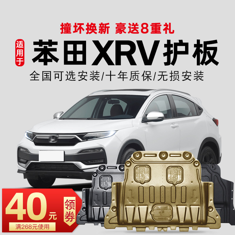 15-22 models are suitable for Dongfeng Honda XRV engine under the original chassis body shield armor