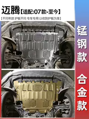 Foss Magotan engine lower guard 15 17 19 21 New b8 Maiteng b7 bottom chassis guard armor