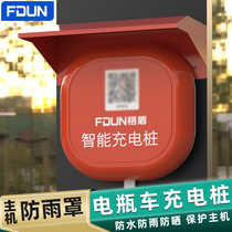 Electric bottle car charging pile host anti-rain cover sunscreen outdoor electric car sharing charging station waterproof case cover