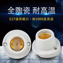Full ceramic high temperature resistant lamp head seat E27 screw mouth inclined heating lamp lamp head Ming fit high quality lamp holder