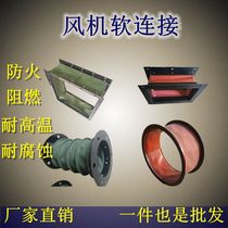 Blower soft connection blower wind pipe canvas fireproof high temperature resistant soft connection telescopic silicone fan coil Soft connection