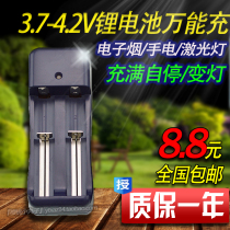 18650 lithium battery charger 16340 303 laser shou dian jian universal charger 3 7V charger 4 2V