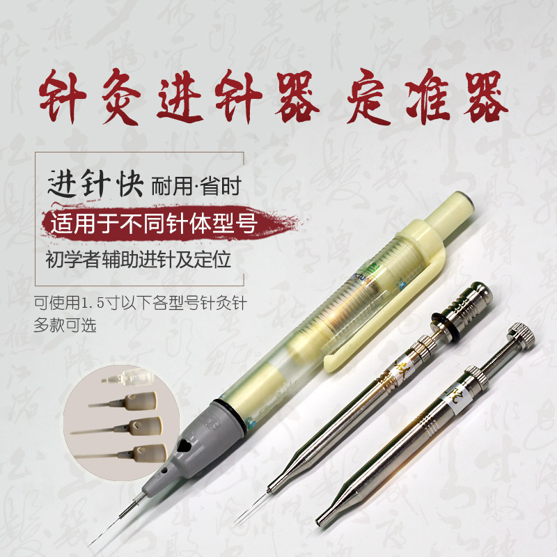 中研太和针灸进针器 家用一次性手针进针定位工具
