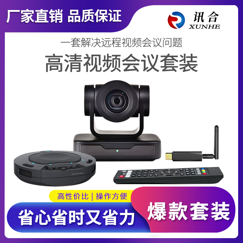 Video conferencing camera USB camera omnidirectional wireless microphone set supports various conference software