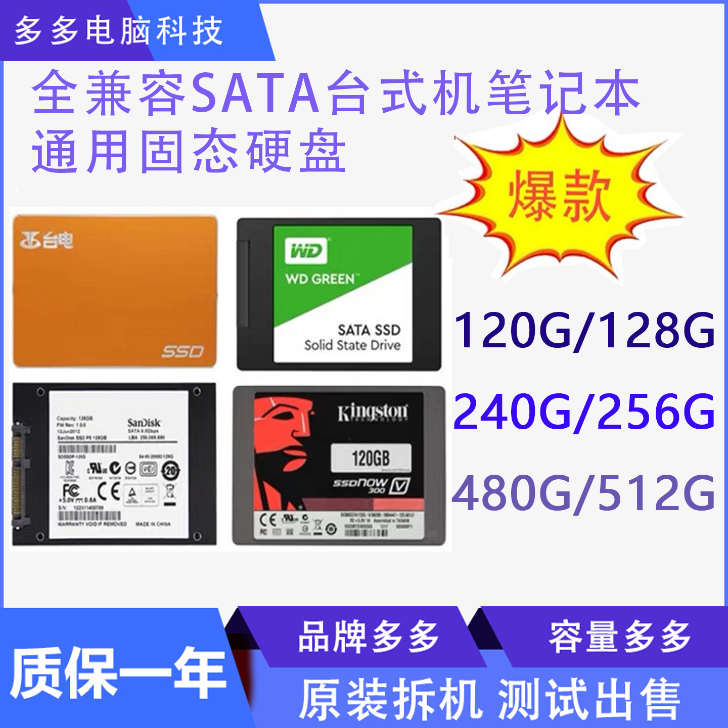 Твердотельный накопитель 120G 128G 240G 256G SSD 2.5 SATA ноутбук настольный мобильный жесткий диск
