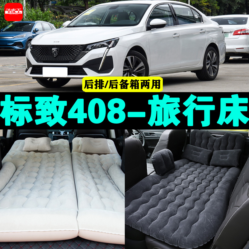New Peugeot 408 Special Car Inflatable Bed, Car Back Seat Sleeping Pad, Rear Seat Air Cushion, Trunk Mattress New Peugeot 408 Special Car Inflatable Bed, Car Back Seat Sleeping Pad, Rear Seat Air Cushion, Trunk Mattress
