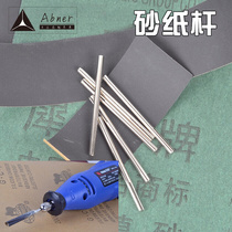 Sandpaper clamp Rod electric mill sling Mill connecting rod sandpaper needle homemade sandpaper rod connecting rod 3mm handle