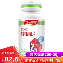 Tomson Beijian Zinc Chewable tablets 60 tablets Men and women adult children Youth students Zinc deficiency Zinc supplement Flagship store