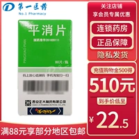 正大 Плоская и устранение 0,24 г*80 таблеток*1 бутылка/коробка/коробка рекламного застава в крови, стазиса, отек, боли, облегчения боли, тела опухоли, улучшения времени разгибания иммунитета