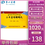 金珠雅砻 Двадцать пять вкусовых коралловых таблеток 1 г * 10 таблеток в коробке Эпилепсия Болезнь белой вены Омоложение, выемка грунта и облегчение боли Болезнь белой вены Путаница Эпилепсия Различные нейропатические боли