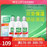 爱尔康 AO -Диди Уход в жидких стелс -стелс -бокалам бокалы красоты зрачка чистка зелье 355 мл*3 бутылки импортного флагманского магазина