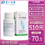 双海 Капсулы Fuzheng Zhihua 0,3 г*60 зерна*1 бутылка/коробка B гепатит В гепатит В, волоконноризация печени, кровообращение, удаление застава в крови, питательную печень, нижнее колено, усталость, усталость, двойное море