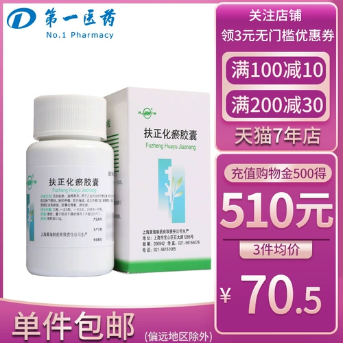 双海 Капсулы Fuzheng Zhihua 0,3 г*60 зерна*1 бутылка/коробка B гепатит В гепатит В, волоконноризация печени, кровообращение, удаление застава в крови, питательную печень, нижнее колено, усталость, усталость, двойное море