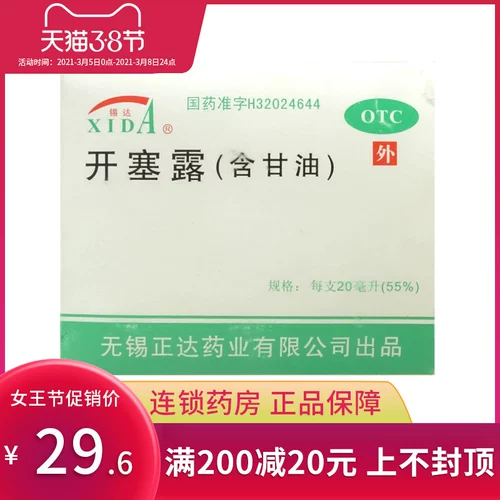 锡达 Kaiseru (включая глицерин) 20 мл*10 Поддержка/коробка