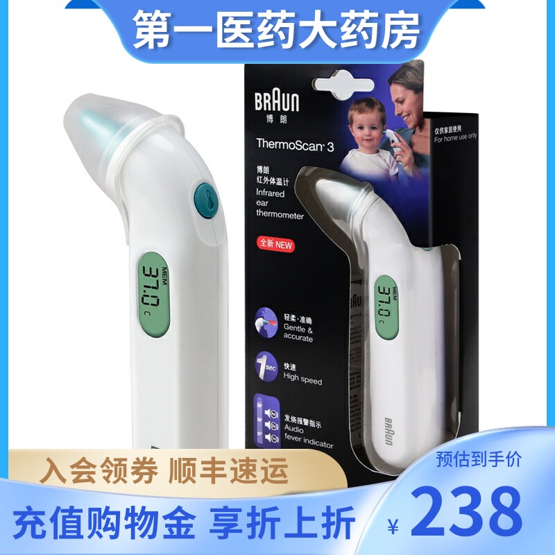 German Braun Borangegun IRT3030 children's ear temperature meter baby baby electronic infrared thermometer-Taobao