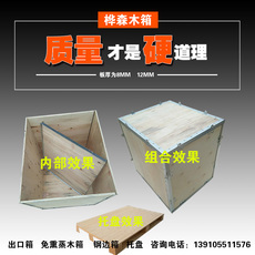 деревянная упаковка 订做钢带木箱打包装物流航空运输免检免熏蒸胶合板北京木质包装箱