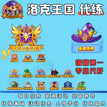 Rock Kingdom Boosting Services, Ladder Tournament, Peak Tournament, Ranked Matches, Magic Pet Max Level, Rock Be Points, Etc