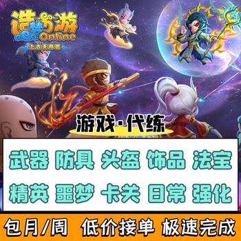 4399 Dreaming of Westward Journey 5Th Generation: Character Level-Up, Equipment, Materials, Accessories, Level Progression, Fully Opened Maps, Elite Levels, Etc