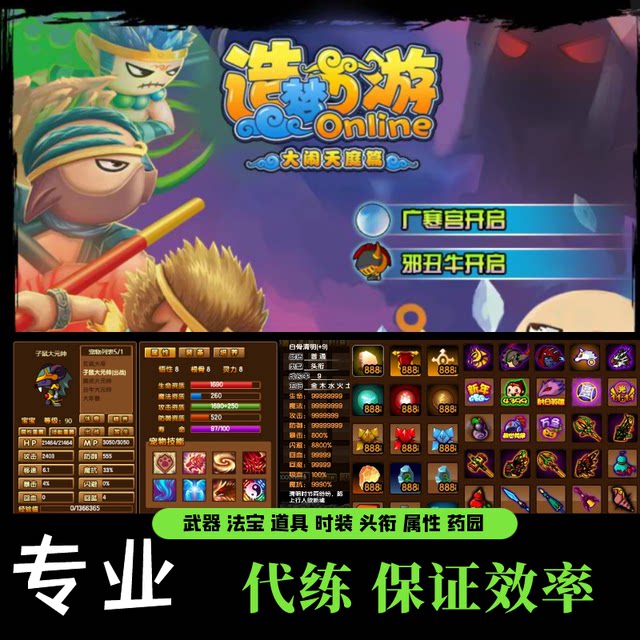 Dream Journey to the West 3: Chaos in Heaven Chapter - Legendary Equipment, White Bone Rat, Bagua Pet, Medicine Garden, Fashion Items - Leveling and Item Farming Services