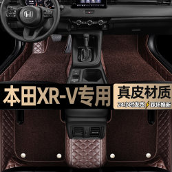 Dongfeng Honda Xrv Floor Mats Fully Surround the Vehicle, Specially Designed for 17/19/20/23/24 Models, Wire Loop Car Floor Mats and Carpets