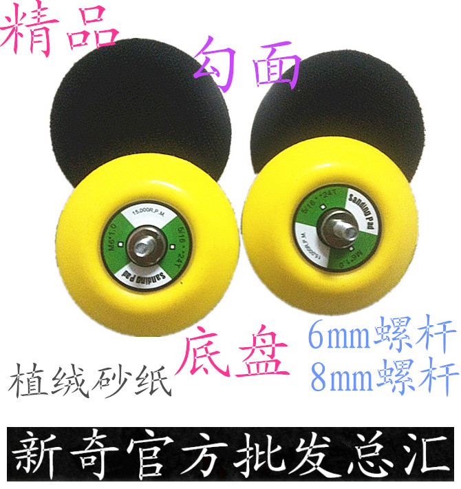 2 inch 3 inch pneumatic polishing machine self-adhesive suction cup chassis polishing disc tray sticky disc M6 M8 tooth sandpaper sticky disc