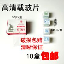 Microscope special sailboat glass slide 7101 glass 7105 Type Cover Glass 10 boxes
