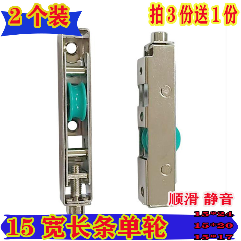 15 wide long wheel single wheel central control glass push-pull sliding door window pulley wheel bearing silent roller track lower wheel
