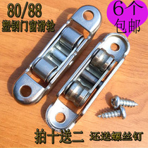 Old fashioned 8088 type plastic steel pulley push-pull pan door and window accessories wheel track rollers repair home lower wheels