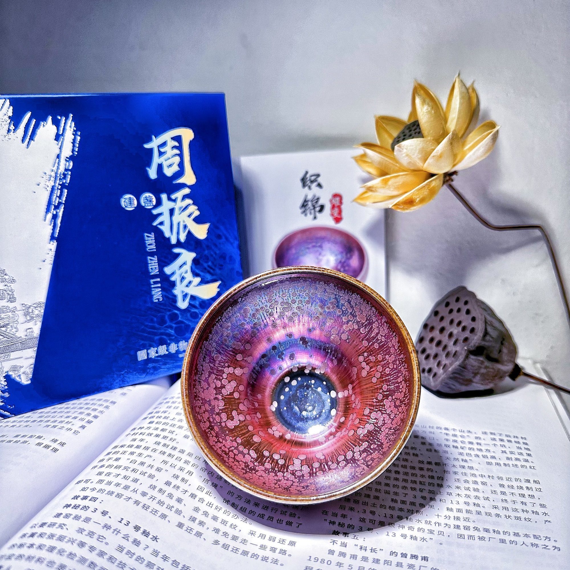 建陽建盞周振良織錦彩金曜變原礦釉鐵胎主人杯茶杯茶具可視頻挑選-淘寶