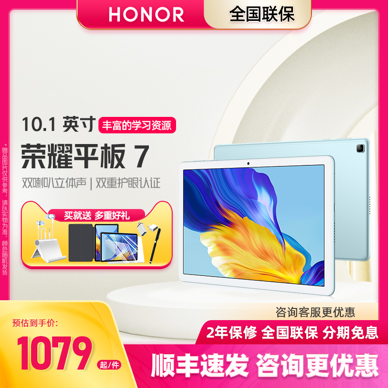 (Sufa SF) Glory Tablet 7 10 1-inch computer two-in-one postgraduate entrance examination eye protection game eating chicken entertainment light and thin smart students learning online classes WiFi full Netcom ipad